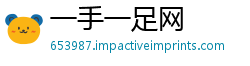 一手一足网